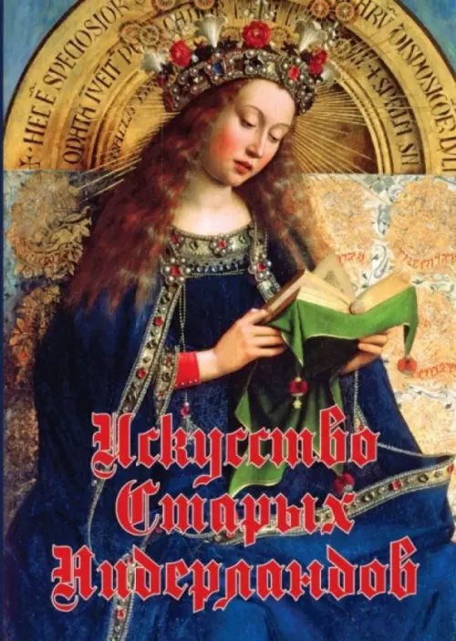 CD-ROM. Искусство старых Нидерландов CD-ROM. Искусство старых Нидерландов