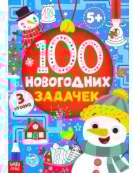 Книга 100 новогодних задачек