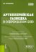 Артиллерийская разведка в современном бою. Учебное пособие