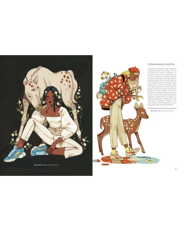 Артбук Sibylline Meynet. Свидание с мечтой