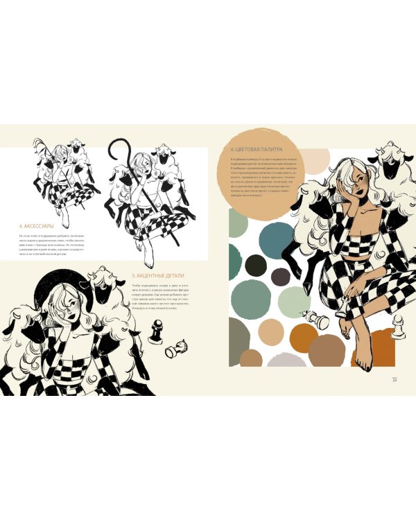 Артбук Sibylline Meynet. Свидание с мечтой