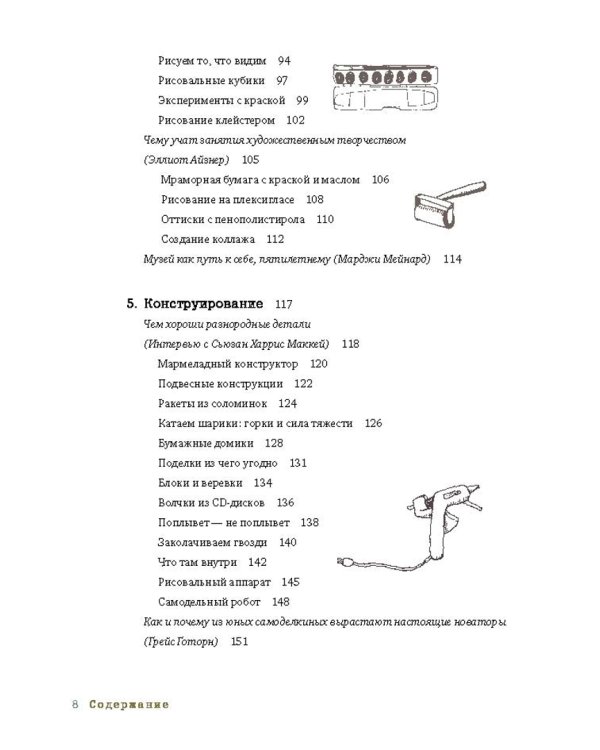 Творческая мастерская. 55 мастер-классов для маленьких исследователей