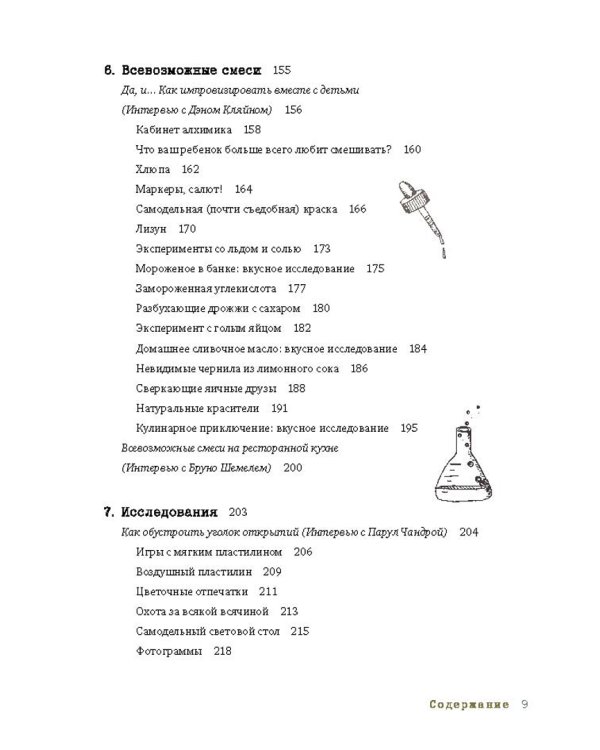 Творческая мастерская. 55 мастер-классов для маленьких исследователей