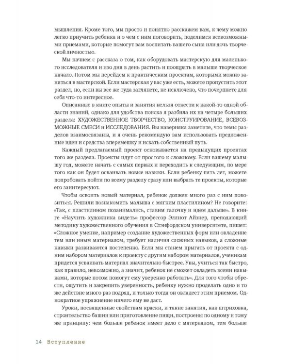 Творческая мастерская. 55 мастер-классов для маленьких исследователей