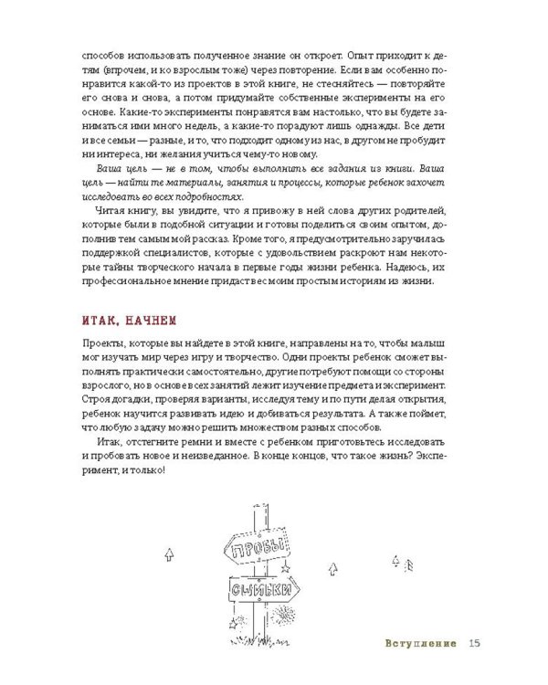 Творческая мастерская. 55 мастер-классов для маленьких исследователей