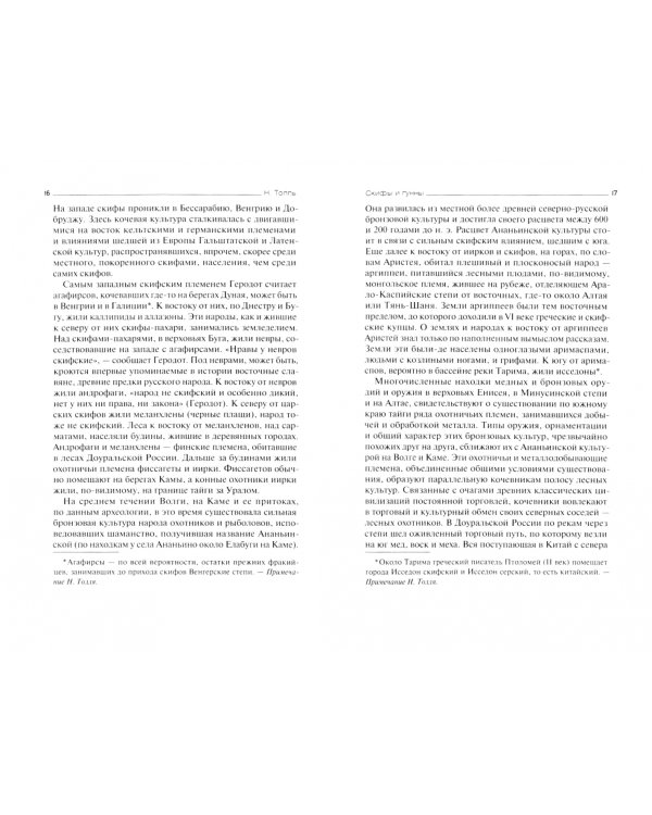 Скифы, гунны, аланы