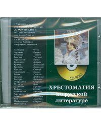CD-ROM. Хрестоматия по русской литературе