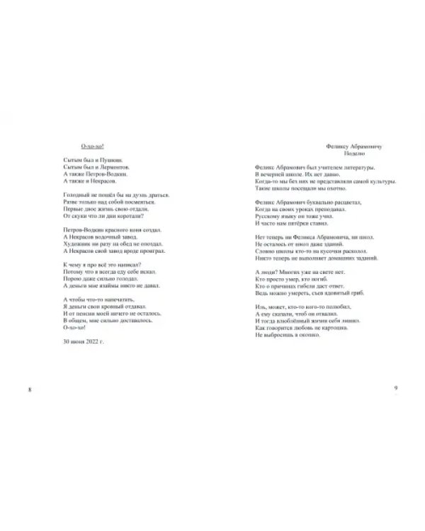 Нет, я не Байрон, я другой… но только с русской душой