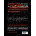 Книга тренеров NBA. Техники, тактики и тренерские стратегии от гениев баскетбола