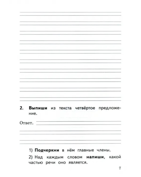 ВПР Русский язык. 2 класс. Тренажер