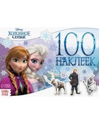 Альбом Снежные приключения. Холодное сердце, 100 наклеек