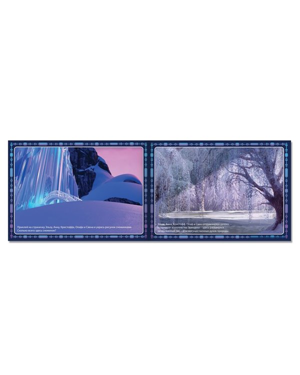 Альбом Снежные приключения. Холодное сердце, 100 наклеек