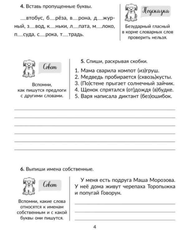 Русский язык. 1-4 классы. Проверочные работы на все темы школьной программы