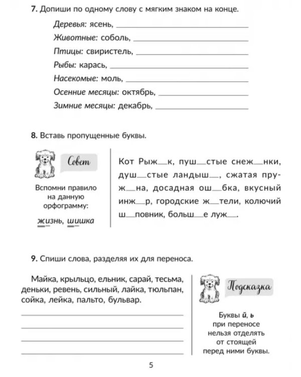 Русский язык. 1-4 классы. Проверочные работы на все темы школьной программы