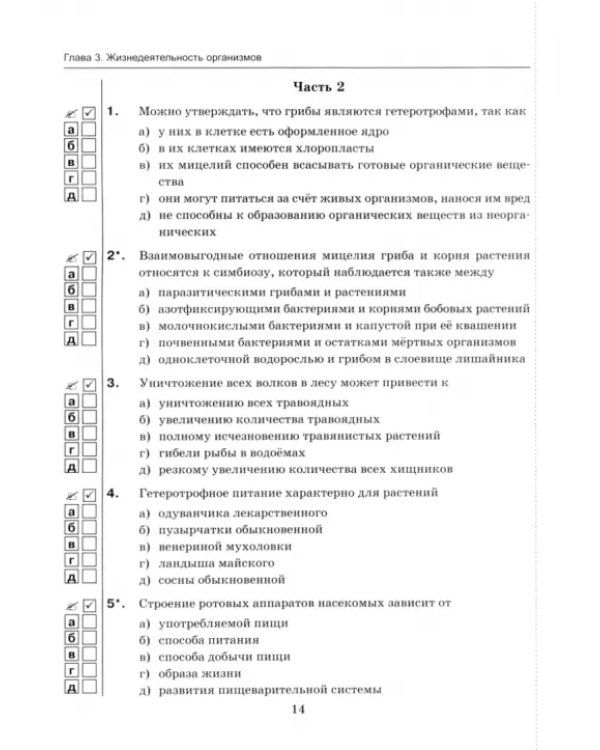 Биология. 6 класс. Тесты к учебнику В. В. Пасечника и др.