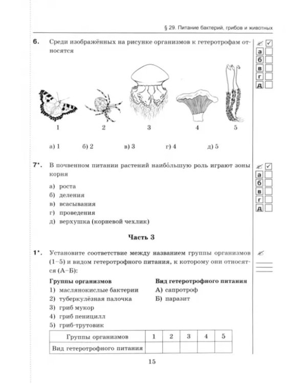 Биология. 6 класс. Тесты к учебнику В. В. Пасечника и др.