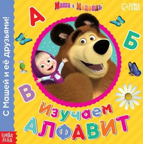 Изучаем алфавит Изучаем алфавит