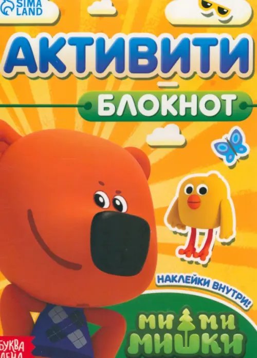 Блокноты IQ Активити-блокнот с наклейками Ми-ми-мишки