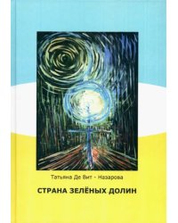 Страна зелёных долин