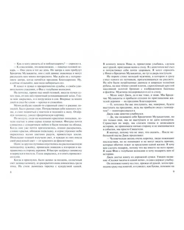 Страна зелёных долин