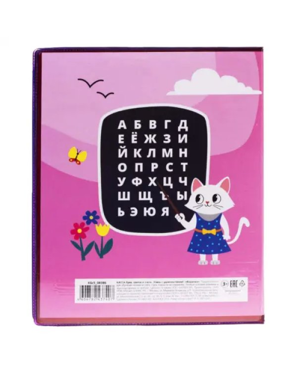 Касса букв, слогов и счета Учись с удовольствием! Кошечка, А5, 8 листов