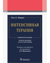 Интенсивная терапия