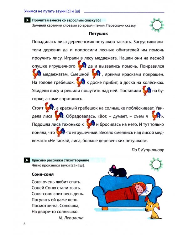 Дополнительное изображение книги «Домашняя логопедическая тетрадь. Учим звуки [С]—[Ш], [З]—[Ж], [С]—[Ч], [Ч]—[Ц], [Щ]—[С’]»