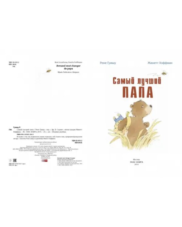 Самый лучший папа