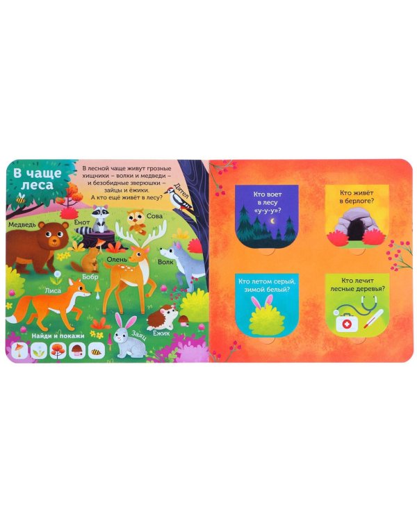 Усатые и хвостатые. Книга картонная с окошками