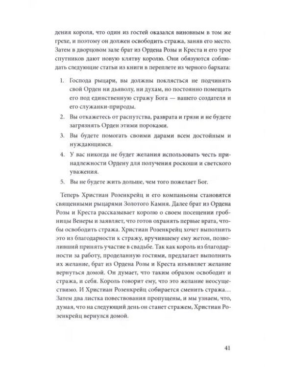 Христиан Розенкрейц и великие проводники человечества