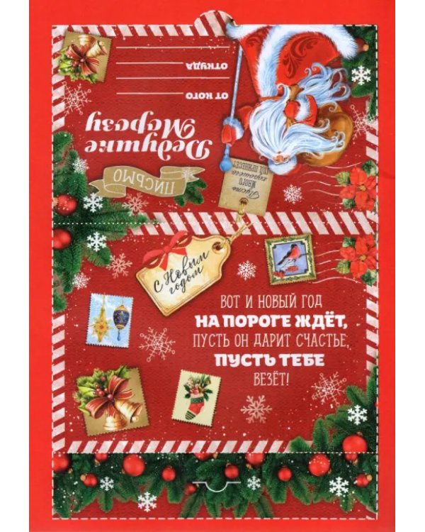 Адвент-календарь. Помоги Деду Морозу