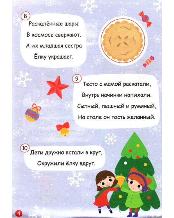 Дополнительное изображение книги «Блокноты IQ набор. Новогодние задачки. Набор из 4 штук.»