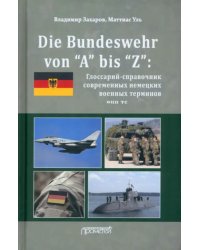 Die Bundeswehr von “А” bis “Z”. Глоссарий-справочник современных немецких военных терминов