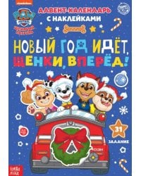Адвент календарь. Новый год идёт, щенки, вперёд! Книга с наклейками