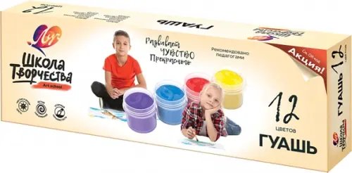 Гуашь одноцветная Гуашь Школа творчества, 12 цветов
