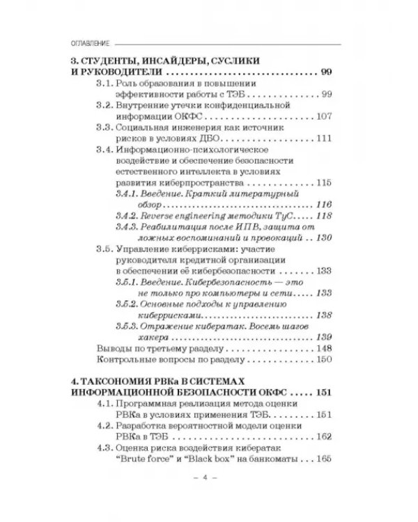 Минимизация киберрисков в условиях функционирования ТЭБ, экосистем и виртуальных активов