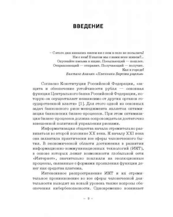Минимизация киберрисков в условиях функционирования ТЭБ, экосистем и виртуальных активов