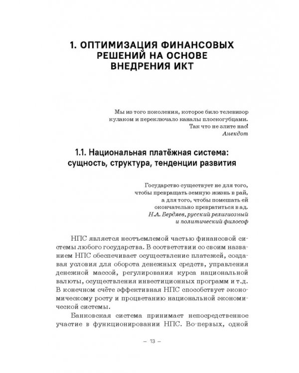 Минимизация киберрисков в условиях функционирования ТЭБ, экосистем и виртуальных активов
