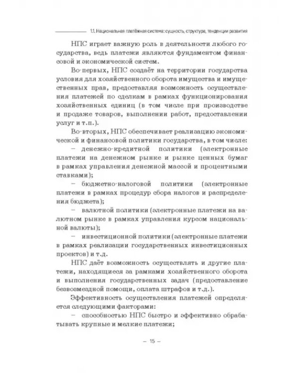 Минимизация киберрисков в условиях функционирования ТЭБ, экосистем и виртуальных активов