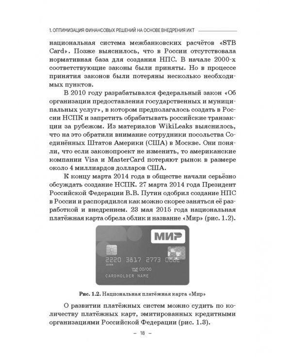 Минимизация киберрисков в условиях функционирования ТЭБ, экосистем и виртуальных активов