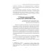 Минимизация киберрисков в условиях функционирования ТЭБ, экосистем и виртуальных активов