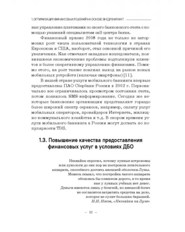 Минимизация киберрисков в условиях функционирования ТЭБ, экосистем и виртуальных активов