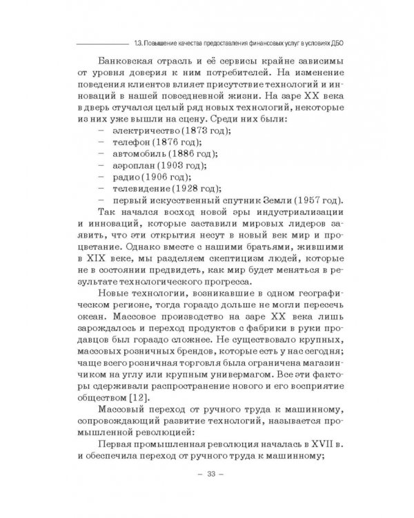 Минимизация киберрисков в условиях функционирования ТЭБ, экосистем и виртуальных активов