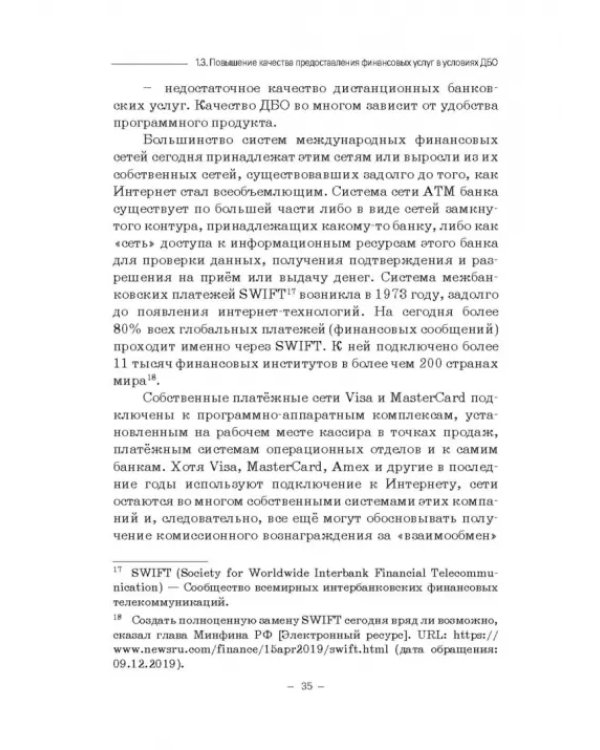 Минимизация киберрисков в условиях функционирования ТЭБ, экосистем и виртуальных активов