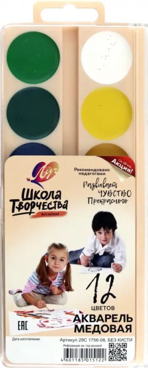 Краски акварельные 12 цветов (9-14) Акварель медовая Школа творчества, 12 цветов, без кисти