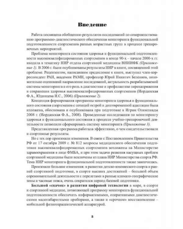 Мониторинг функциональной подготовленности спортсменов — диагностические и прогностические возможн.