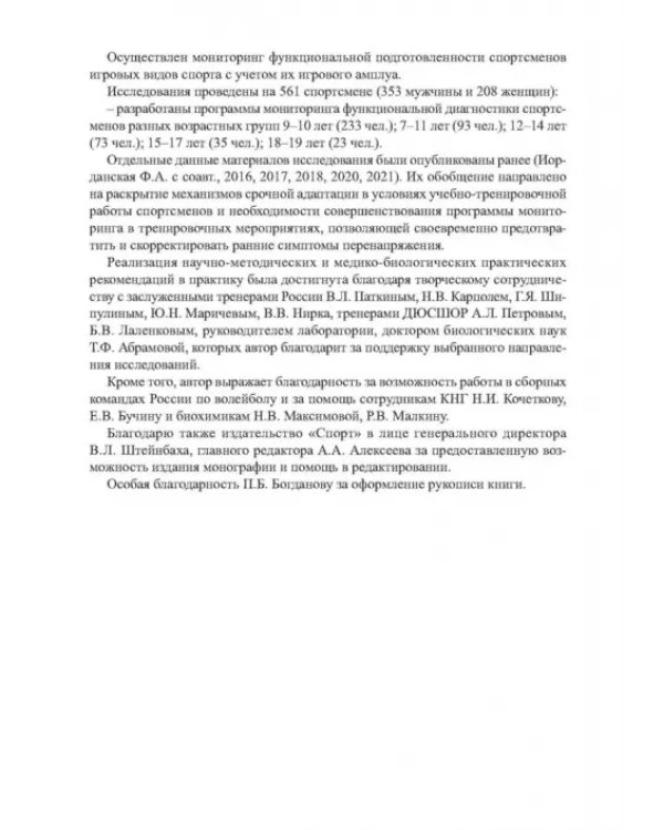 Мониторинг функциональной подготовленности спортсменов — диагностические и прогностические возможн.