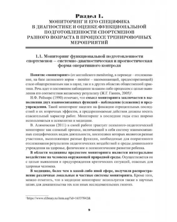 Мониторинг функциональной подготовленности спортсменов — диагностические и прогностические возможн.