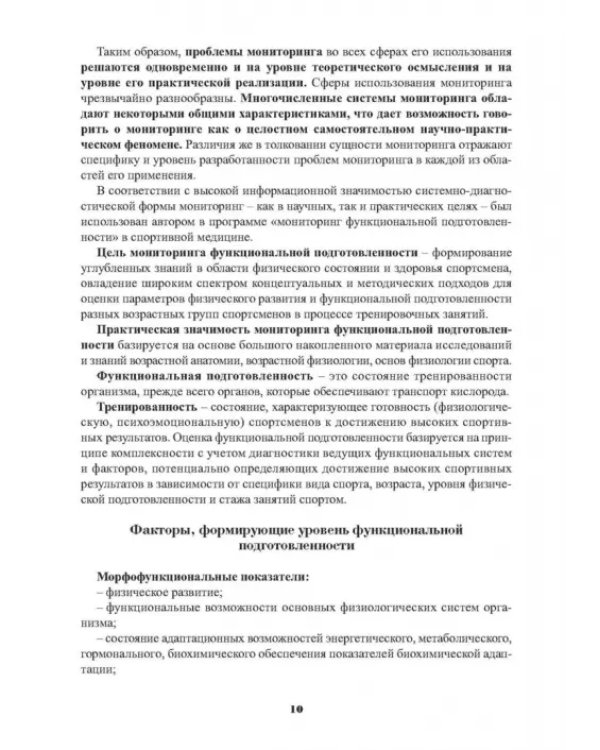 Мониторинг функциональной подготовленности спортсменов — диагностические и прогностические возможн.
