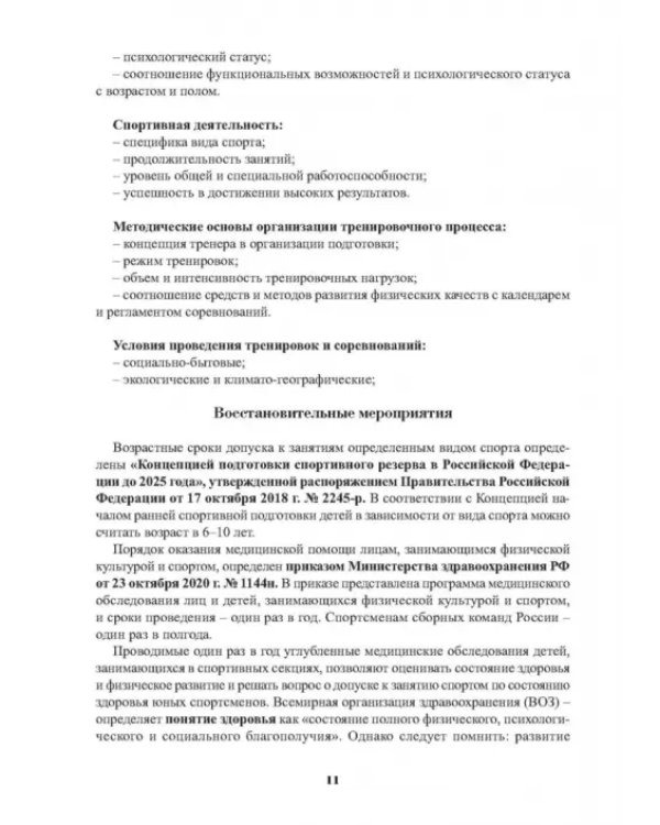Мониторинг функциональной подготовленности спортсменов — диагностические и прогностические возможн.